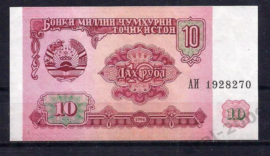 Таджикистан, 10 рублей 1994 год! UNC, ПРЕСС, ИЗ ПАЧКИ!