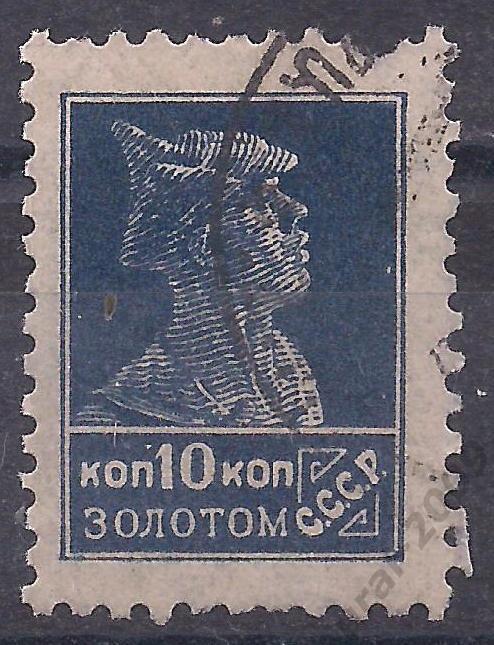 СССР, 1925, 10 коп. золотом. (Ч-16).