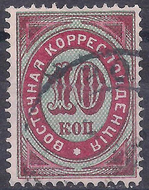 Россия, Русский Левант,1888г., 10коп. восточная корреспонденция. (Ч-5).