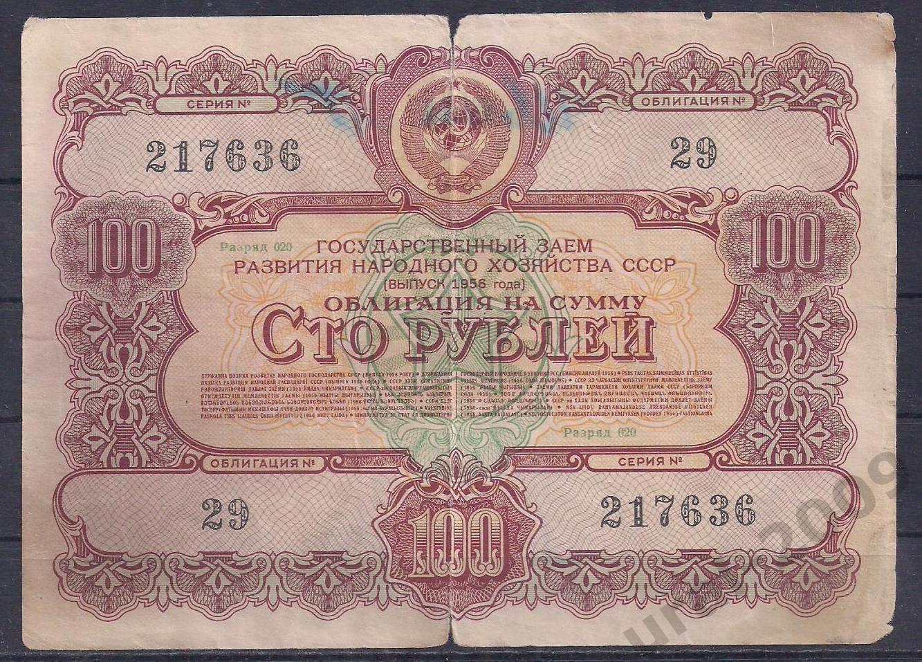 СССР, Облигация 100 рублей 1956 год! 217636.