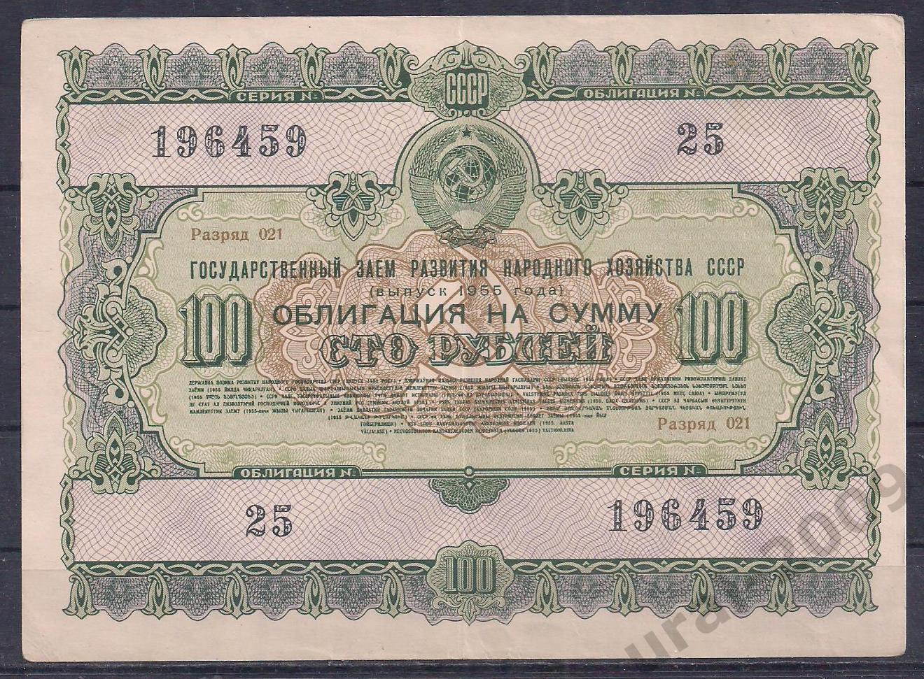 СССР, Облигация 100 рублей 1955 год! 196459.