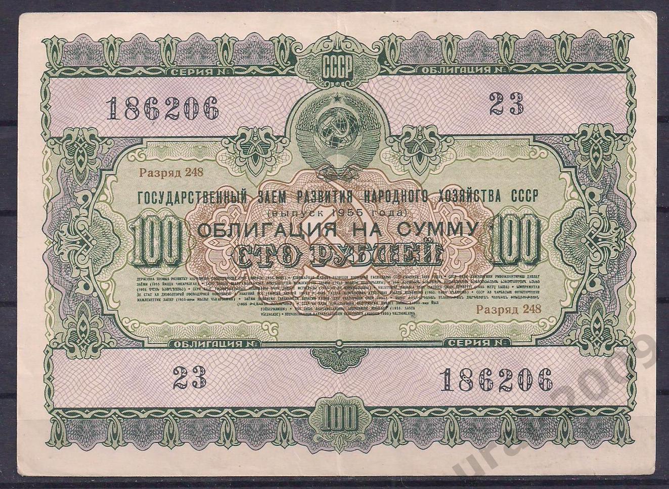 СССР, Облигация 100 рублей 1955 год! 186206.