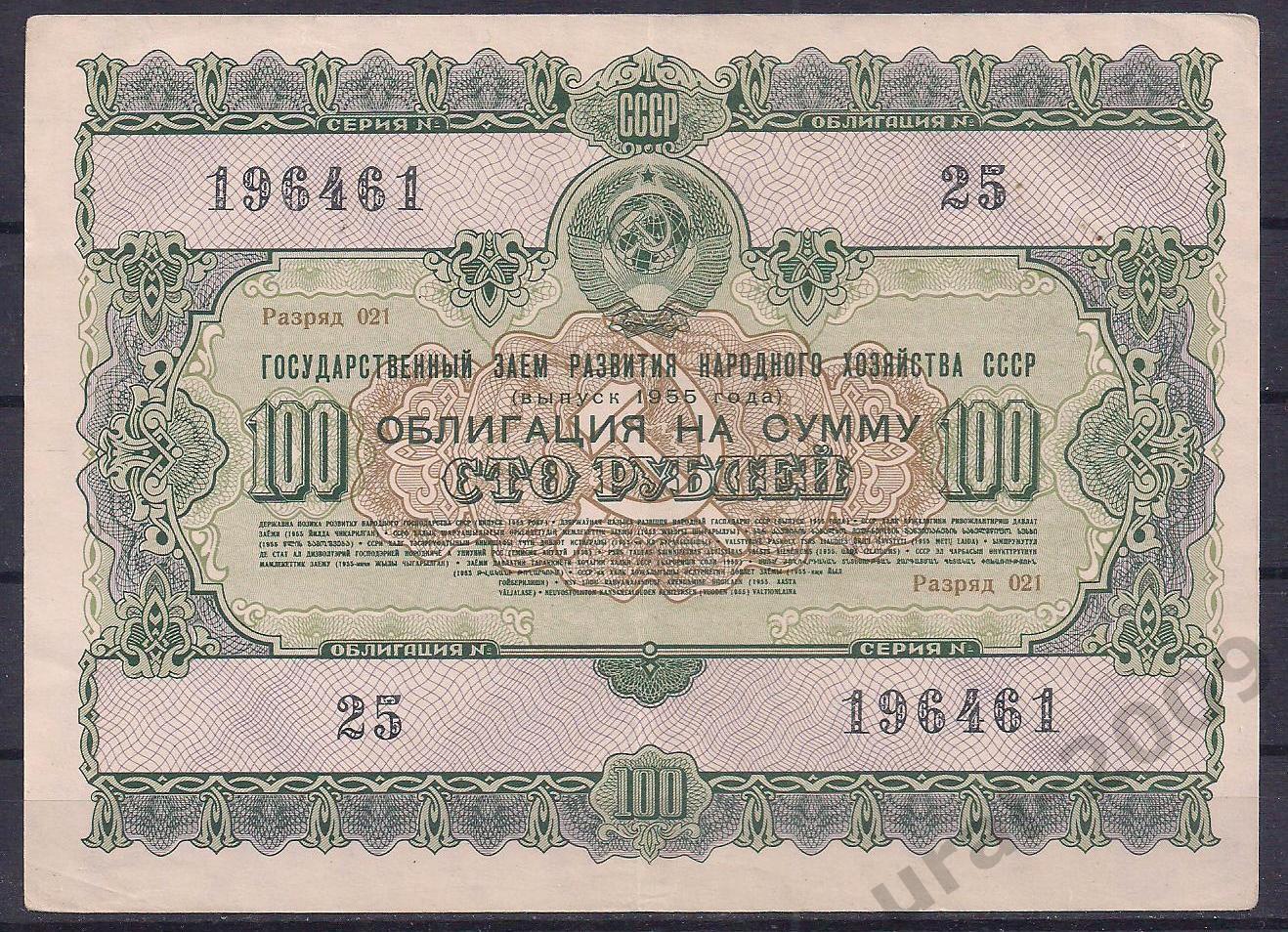 СССР, Облигация 100 рублей 1955 год! 196461.