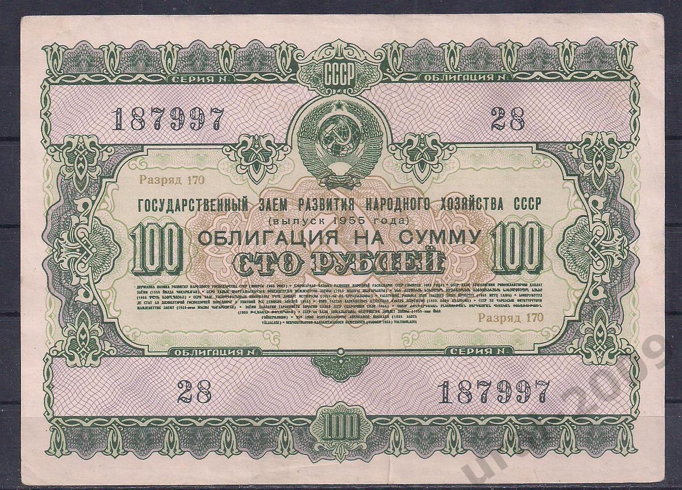 СССР, Облигация 100 рублей 1955 год! 187997