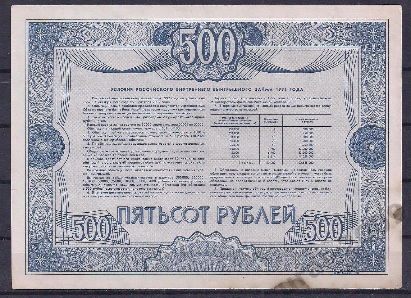 Облигация 500 рублей 1992 год! 39621. 1