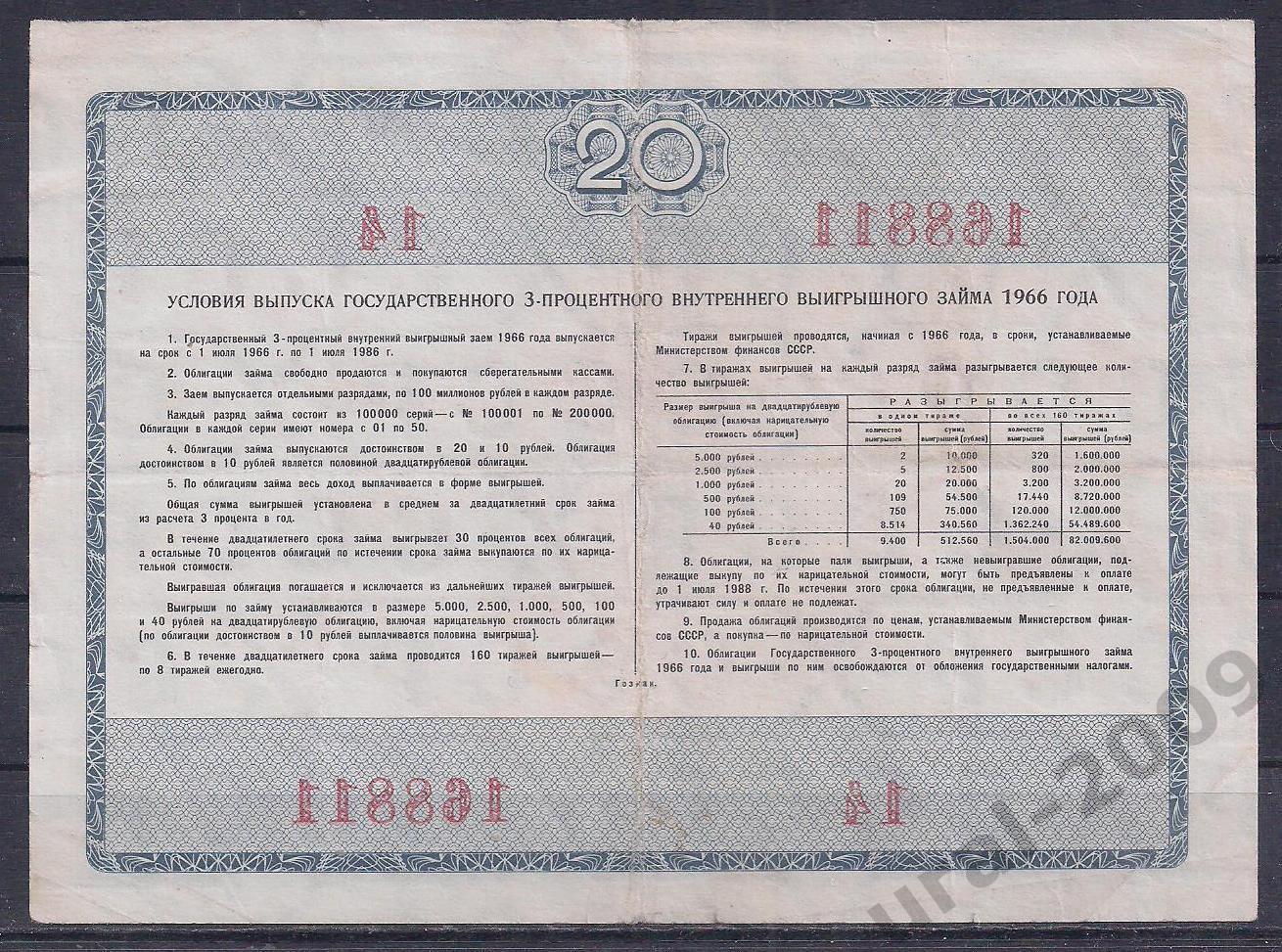 СССР, Облигация, 20 рублей 1966 год! 168811. 1