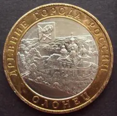 10 рублей 2017 год. ММД. Олонец.