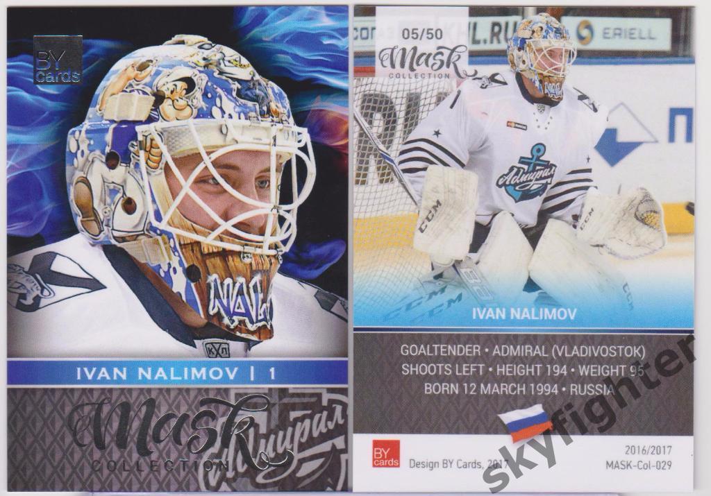 Иван Налимов 2016-17 BY Cards Mask Collection Адмирал Владивосток
