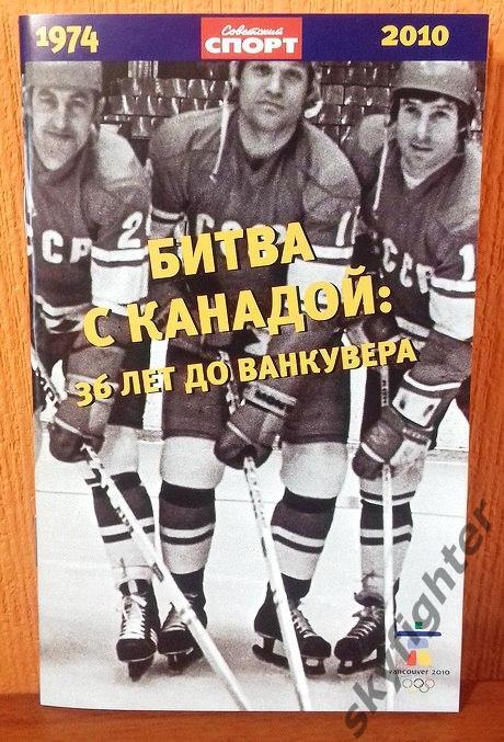 Коллекционное издание 2 DVD хоккейная Суперсерия 1974 г. 4
