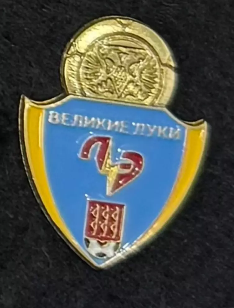 Луки-Энергия Велики Луки Футбол России