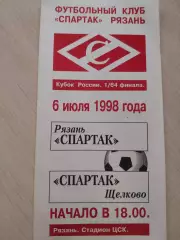 Спартак (Рязань) - Спартак (Щелково) 06.07.1998 Кубок России