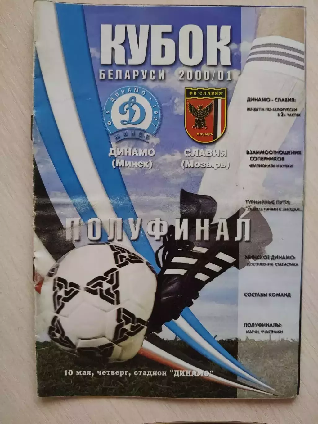 Динамо Минск Славия Мозырь Кубок Беларуси 2000/2001