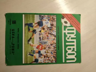 ЦСКА - Рома 18.09.1991