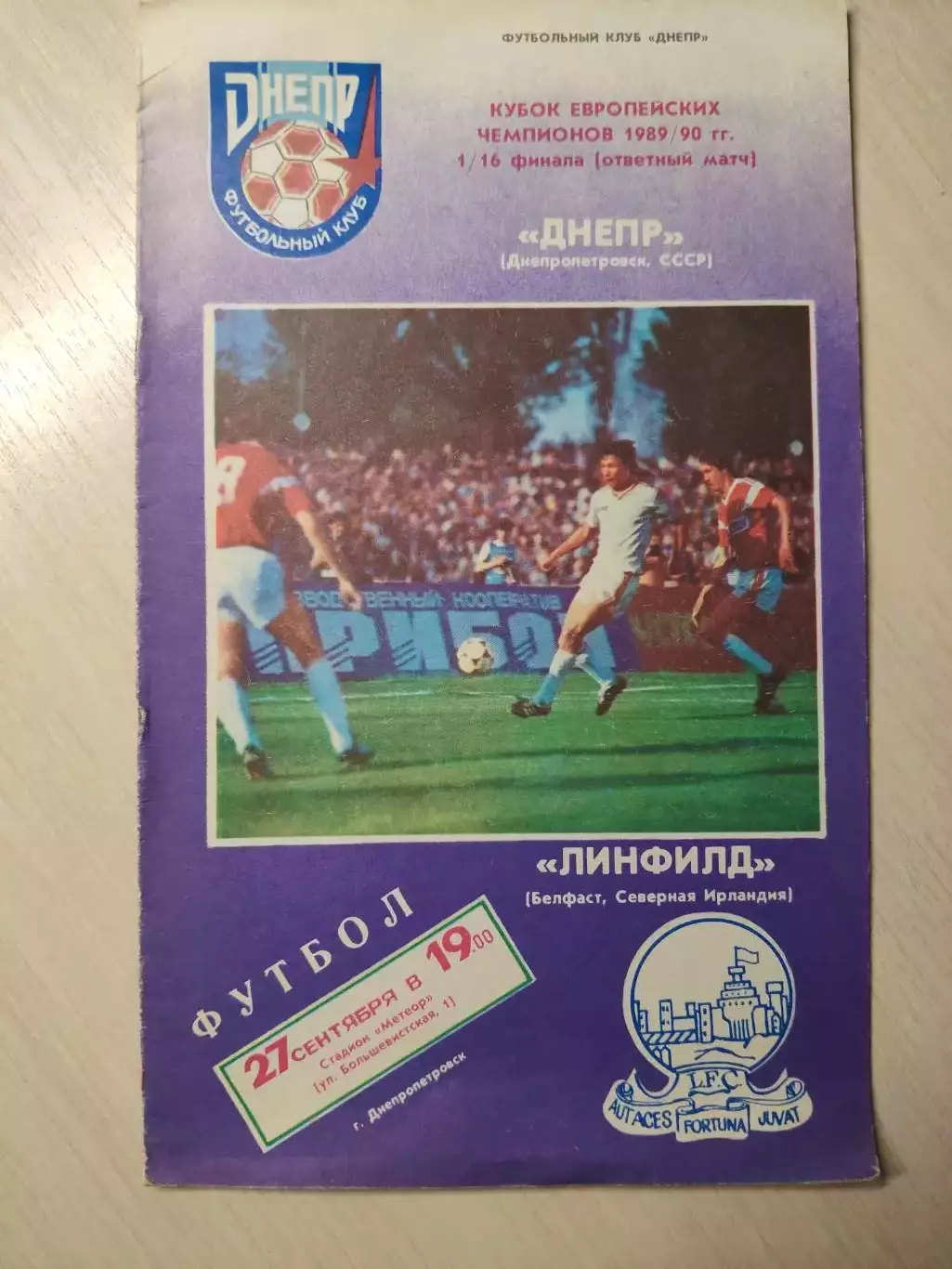 Днепр - Линфилд 27.09.1989