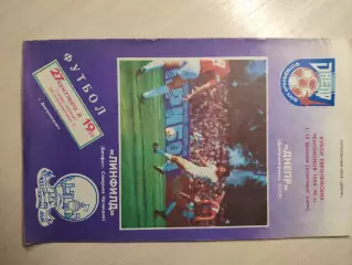 Днепр - Линфилд 27.09.1989