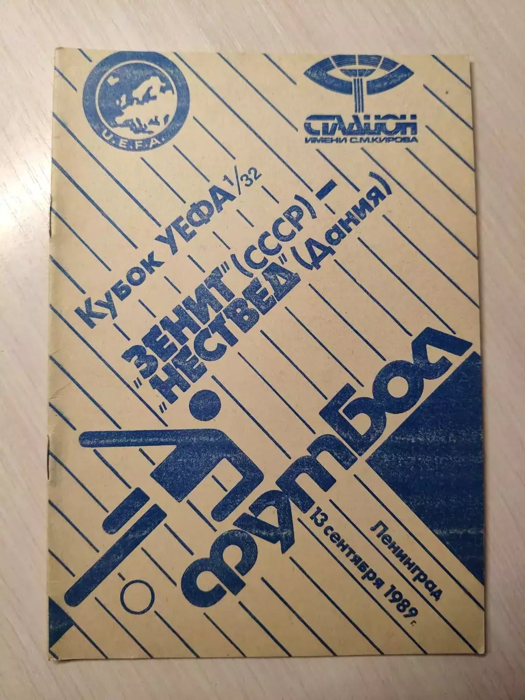Зенит - Нествед 13.09.1989
