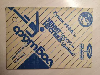 Зенит - Нествед 13.09.1989