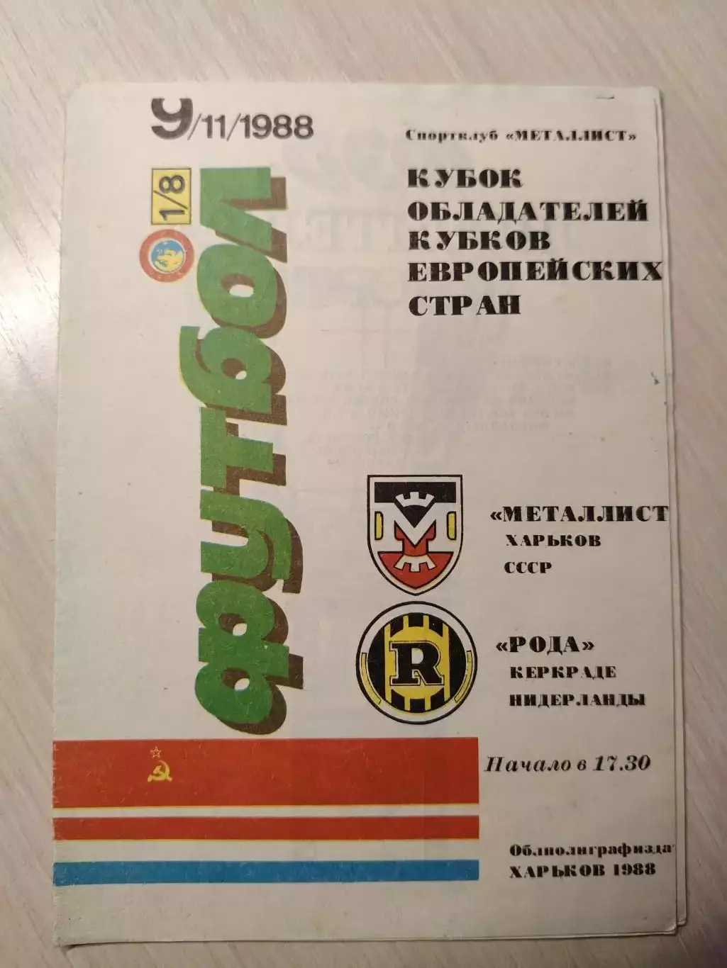 Металлист - Рода 9.11.1988