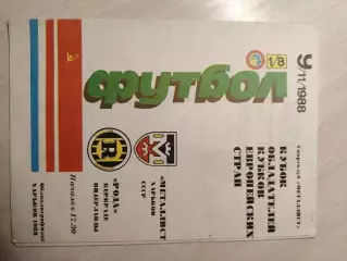 Металлист - Рода 9.11.1988