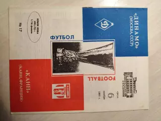 Динамо (Москва) - Канн 06.11.1991