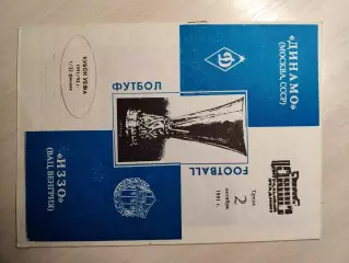 Динамо (Москва) - Иззо 02.10.1991