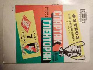 Спартак (Москва) - Гленторан (С.Ирландия) 07.09.1988
