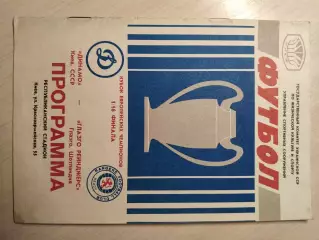 Динамо (Киев) - Глазго (Шотландия) 16.09.1987