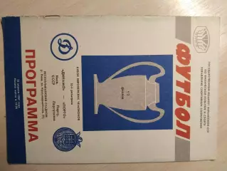 Динамо (Киев) - Порто (Португалия) 22.04.1987