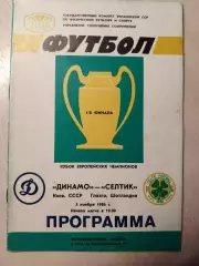 Динамо (Киев) - Селтик (Шотландия) 05.11.1986