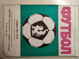 Волочанин (Вышний Волочек) - Кировец (Ленинград) 28.06.1991