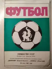 Волочанин (Вышний Волочек) - Кировец (Ленинград) 28.06.1991