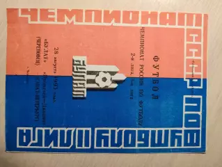 Булат (Череповец) - Прометей-Динамо (Санкт-Петербург) 28.08.1993