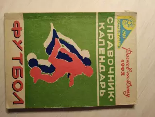 Ростов-на-Дону 1993