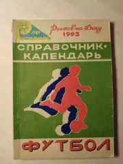 Ростов-на-Дону 1993