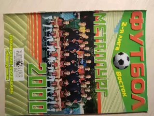 ФК Металлург (Новокузнецк) 2000 год