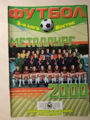 ФК Металлург (Новокузнецк) 2000 год