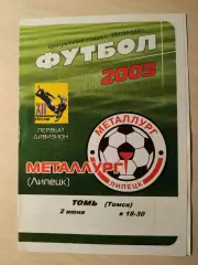 Металлург (Липецк) - Томь (Томск) 02.06.2003