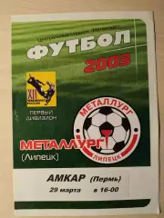 Металлург (Липецк) - Амкар (Пермь) 29.03.2003