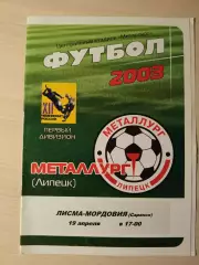 Металлург (Липецк) - Лисма-Мордовия 19.04.2003