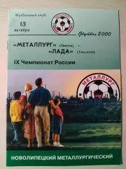Металлург (Липецк) - Лада 13.10.2000