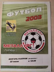 Металлург (Липецк) - Волгарь-Газпром 22.07.2003