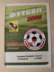 Металлург (Липецк) - Газовик-Газпром 10.08.2003