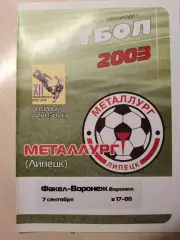 Металлург (Липецк) - Факел 07.09.2003