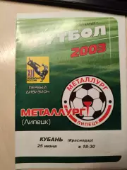 Металлург (Липецк) - Кубань 25.06.2003