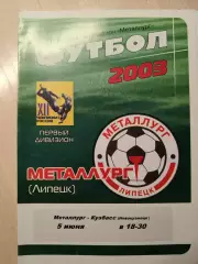 Металлург (Липецк) - Металлург (Новокузнецк) 05.06.2003