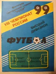 Ротор - Шинник 02.05.1999