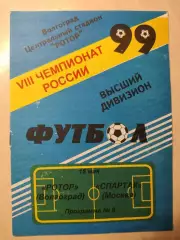 Ротор - Спартак 15.05.1999