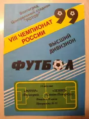 Ротор - Зенит 14.08.1999
