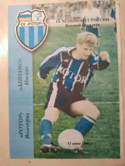 Ротор - Динамо 12.06.2000