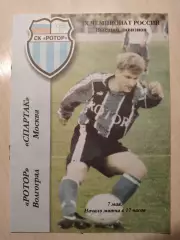 Ротор - Спартак 07.05.2000